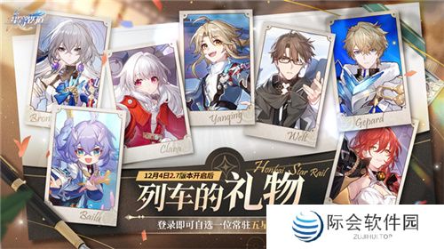 崩坏:星穹铁道2.7版本将于12月4日更新,自选五星福利放送!