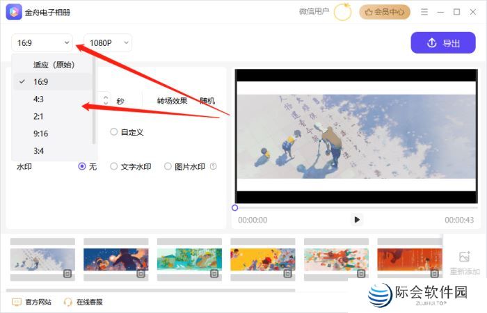 金舟电子相册优化版