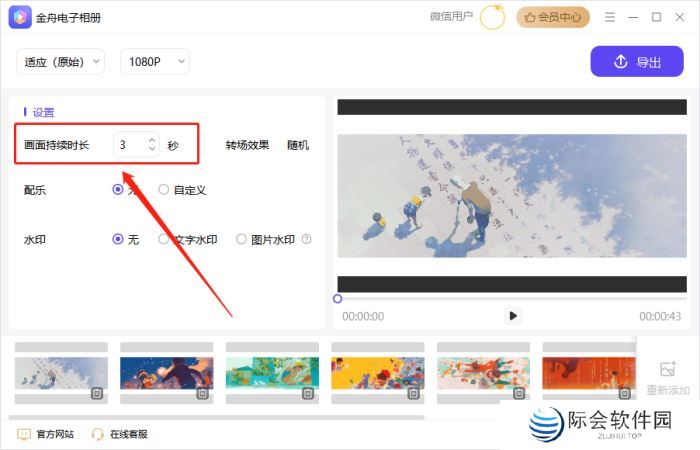 金舟电子相册优化版