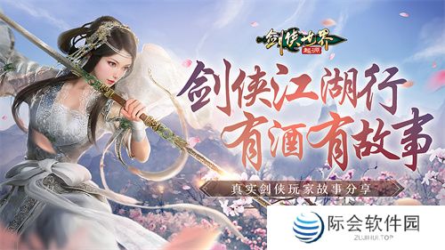 我的剑侠，我的青春！相聚《剑侠世界：起源》再续江湖情