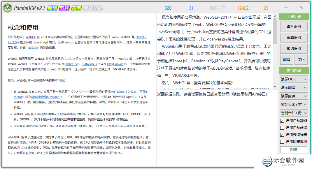 PandaOCR(免费使用)