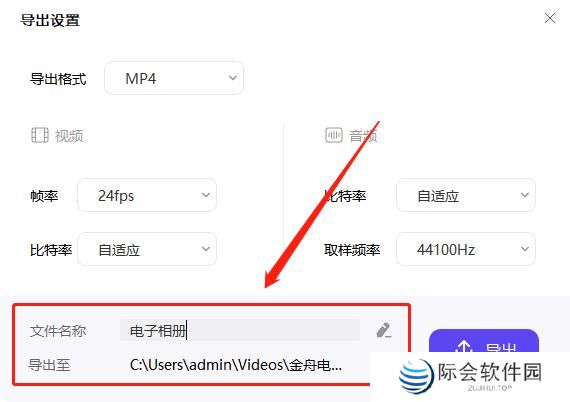 金舟电子相册优化版