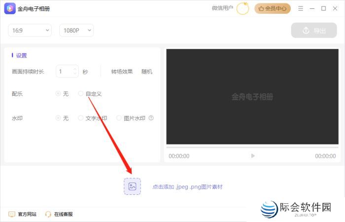 金舟电子相册优化版