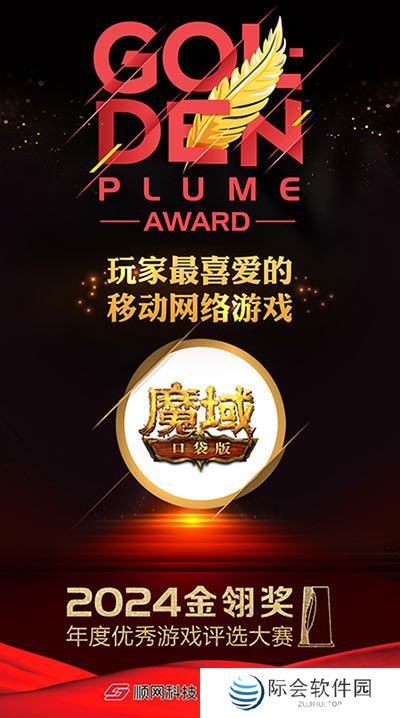《魔域口袋版》喜提金翎奖啦！全民福利大回馈！