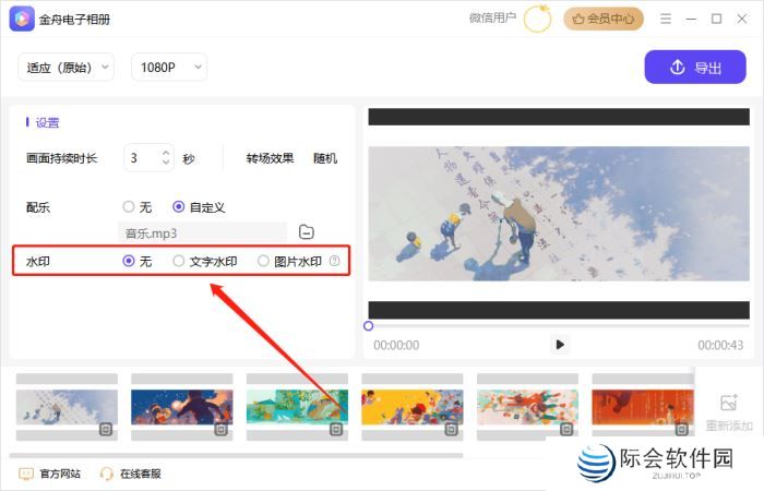 金舟电子相册优化版
