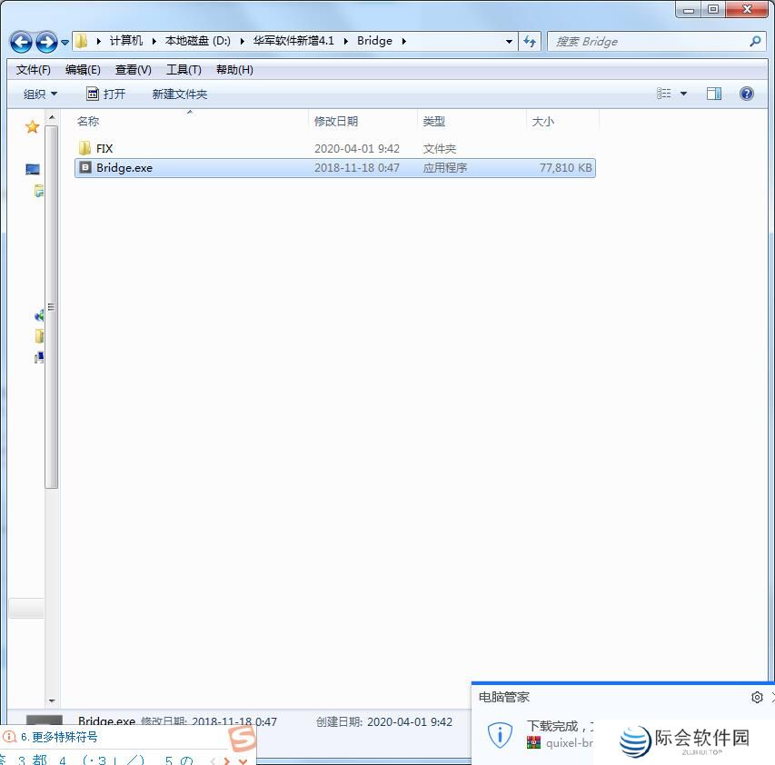 Quixel Bridge中文版