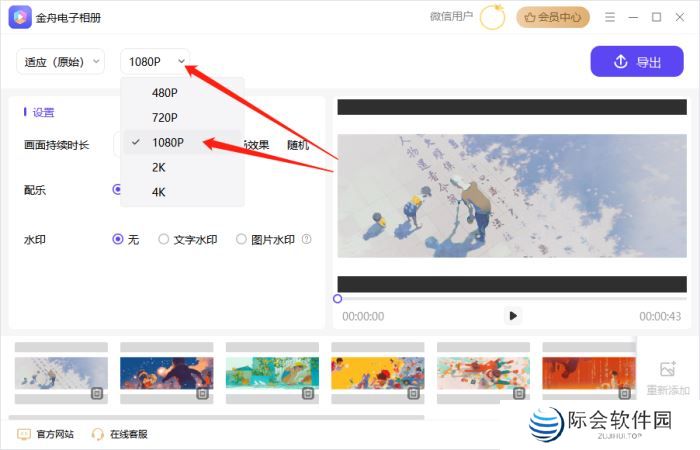 金舟电子相册优化版