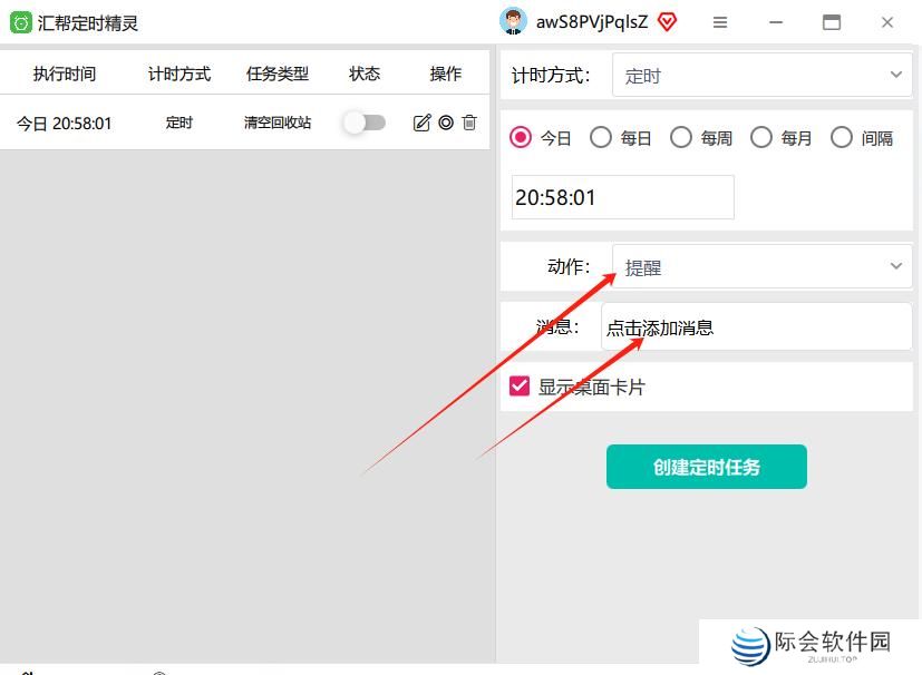 汇帮定时精灵纯净版