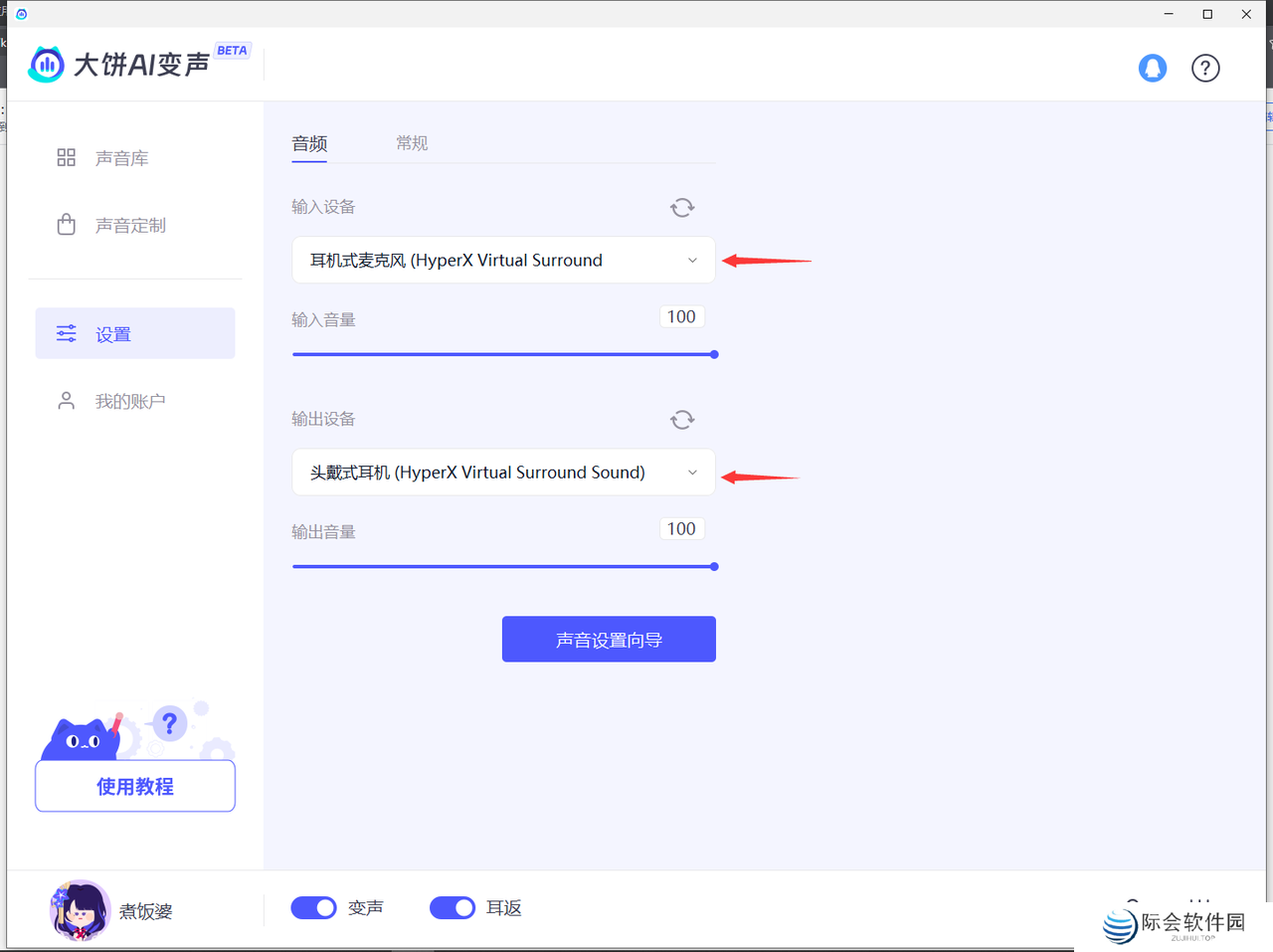 大饼AI变声电脑版