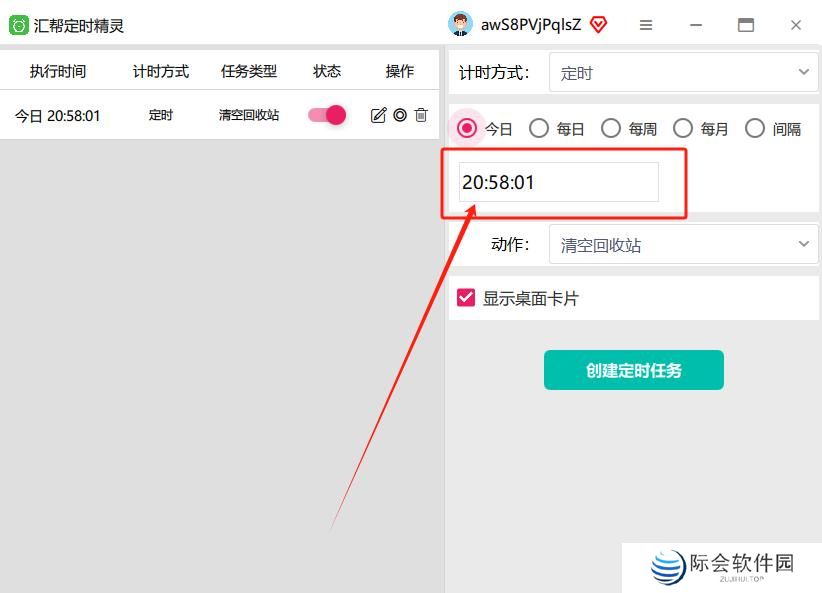 汇帮定时精灵纯净版