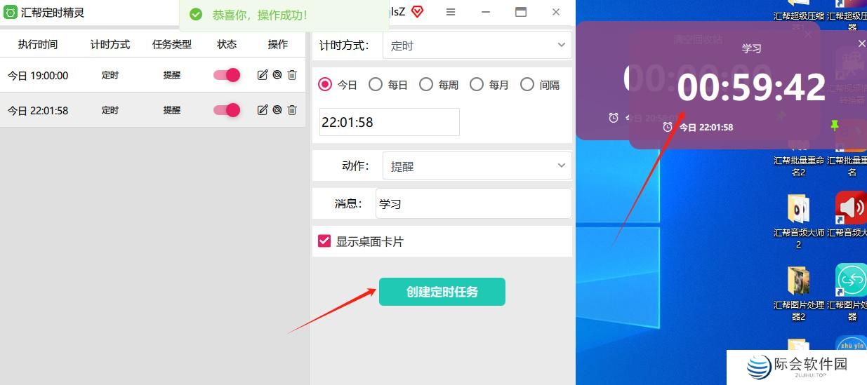 汇帮定时精灵纯净版