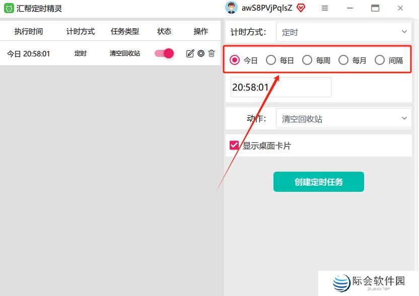 汇帮定时精灵纯净版