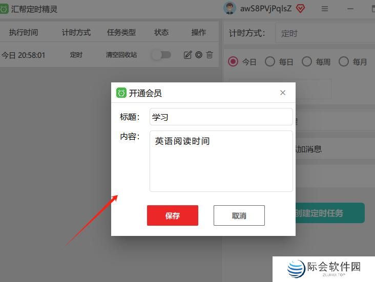 汇帮定时精灵纯净版