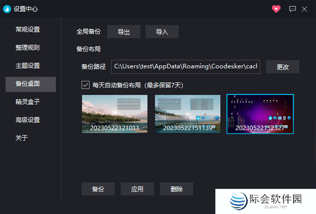 酷呆桌面(Coodesker)官方正版