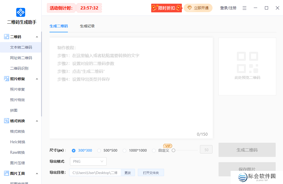 二维码生成助手电脑版