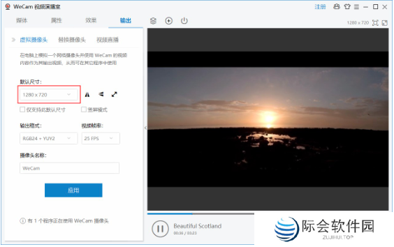 Wecam虚拟摄像头全新版(附使用教程)