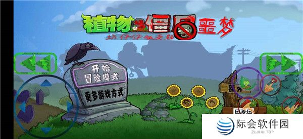 植物大战僵尸噩梦2