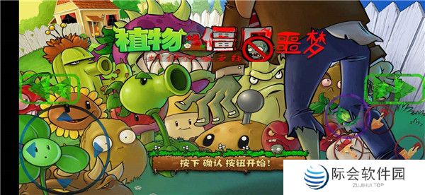 植物大战僵尸噩梦2