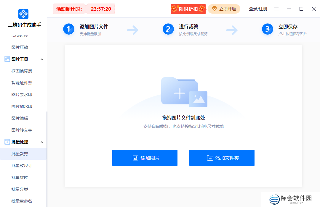 二维码生成助手电脑版