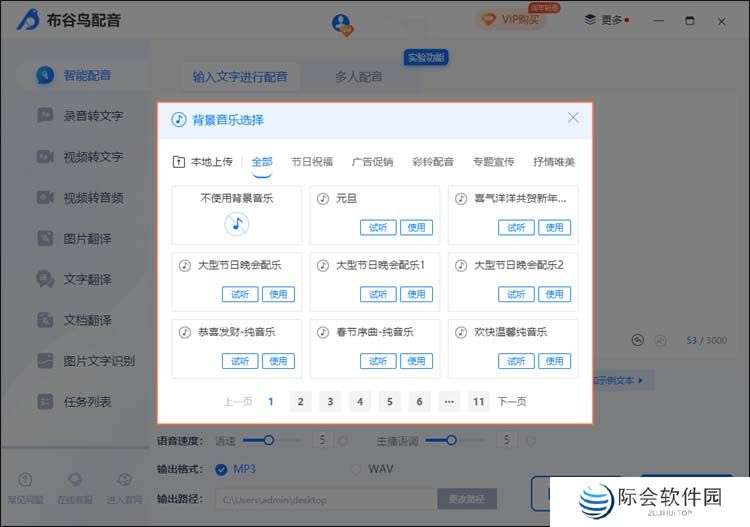 布谷鸟配音电脑版