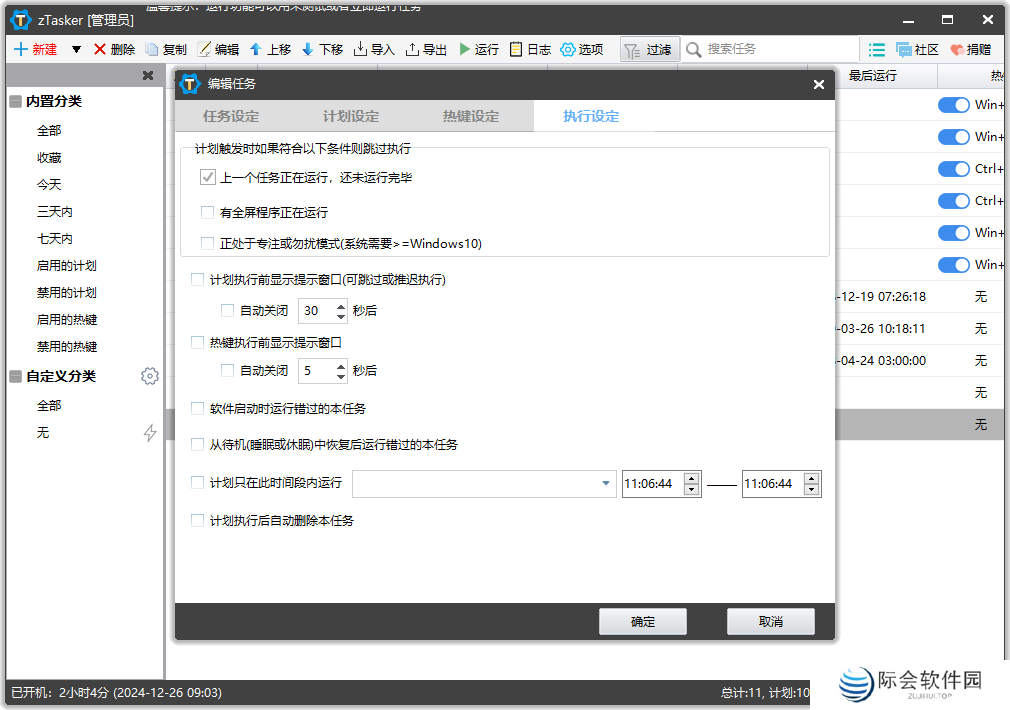 zTasker(效率工具)