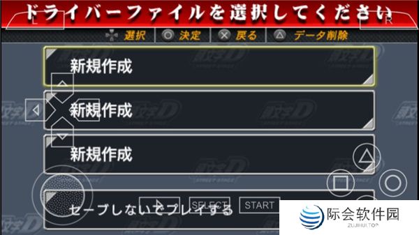 头文字d公路传说