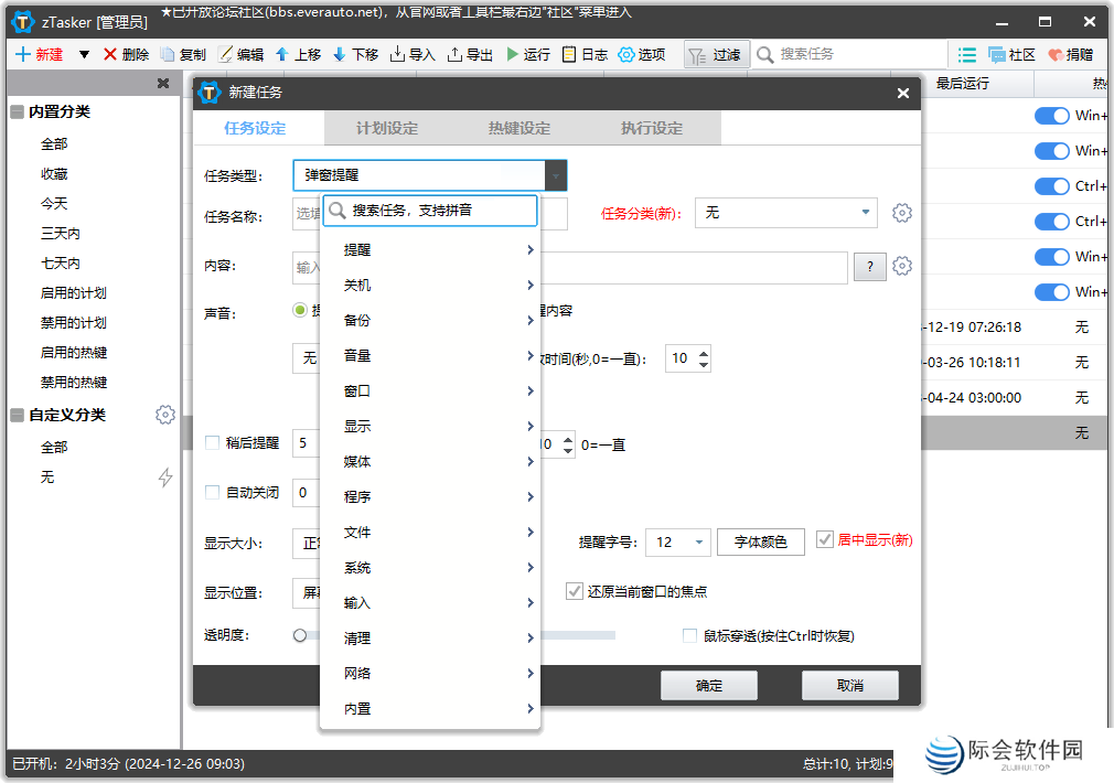 zTasker(效率工具)