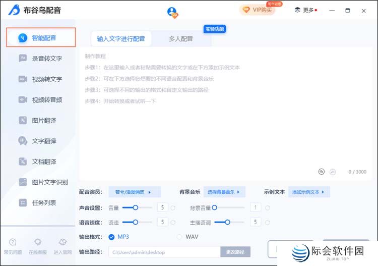 布谷鸟配音电脑版