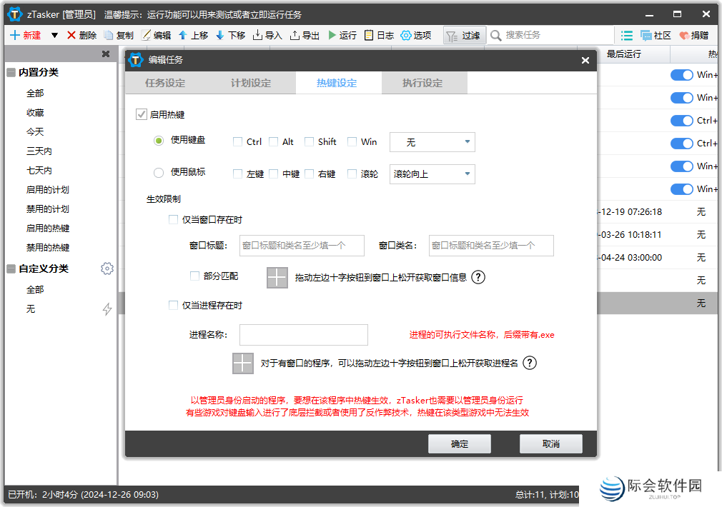 zTasker(效率工具)