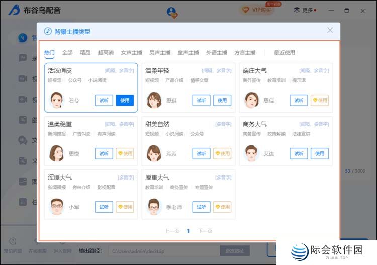 布谷鸟配音电脑版