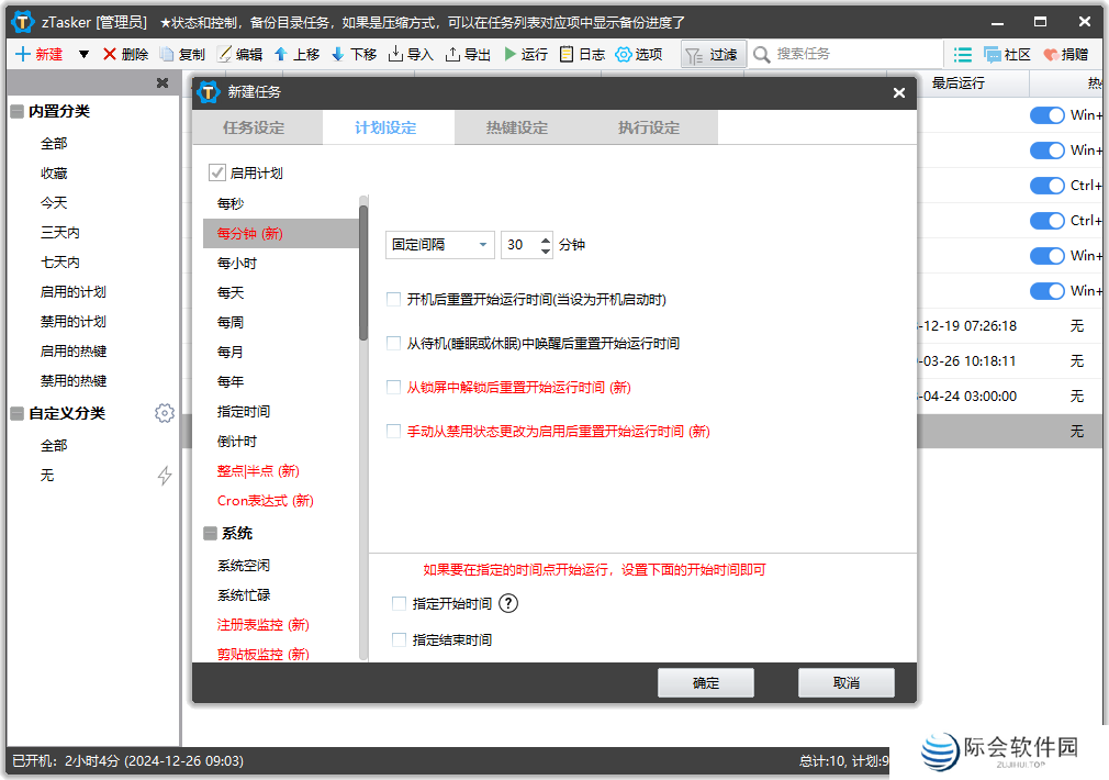 zTasker(效率工具)