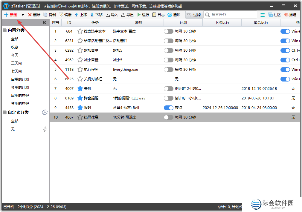 zTasker(效率工具)