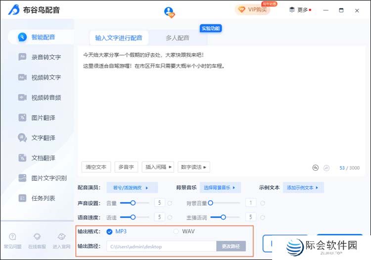 布谷鸟配音电脑版
