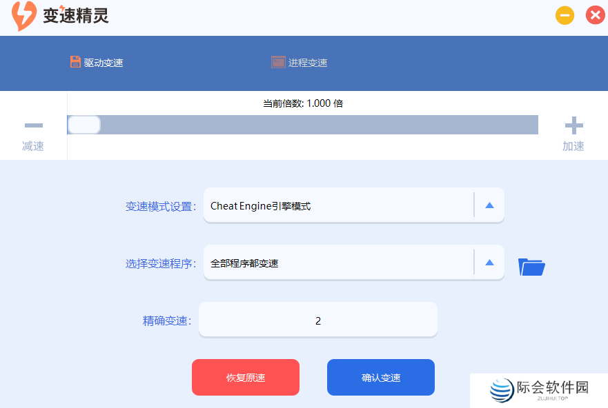 变速精灵官网版