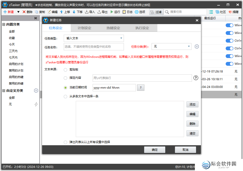 zTasker(效率工具)