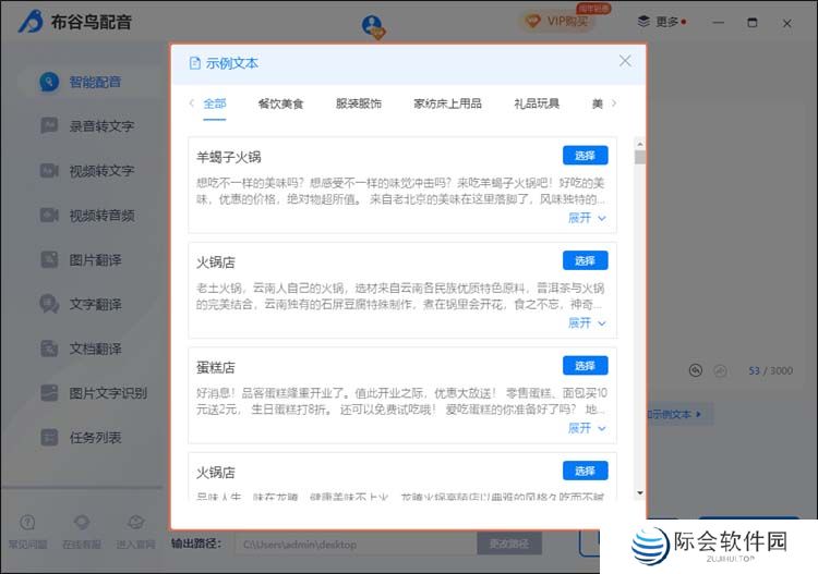 布谷鸟配音电脑版