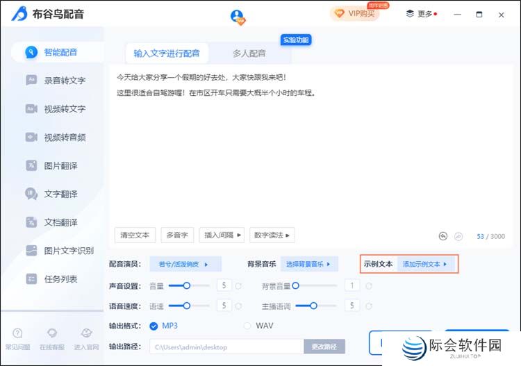 布谷鸟配音电脑版