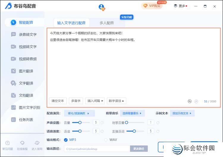 布谷鸟配音电脑版