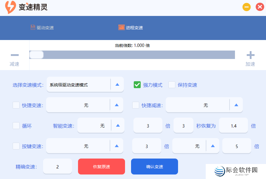 变速精灵官网版