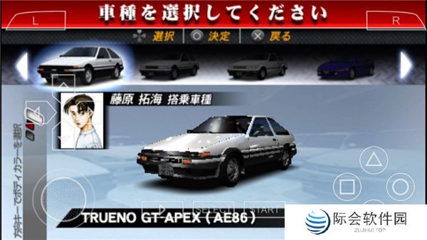 头文字d公路传说