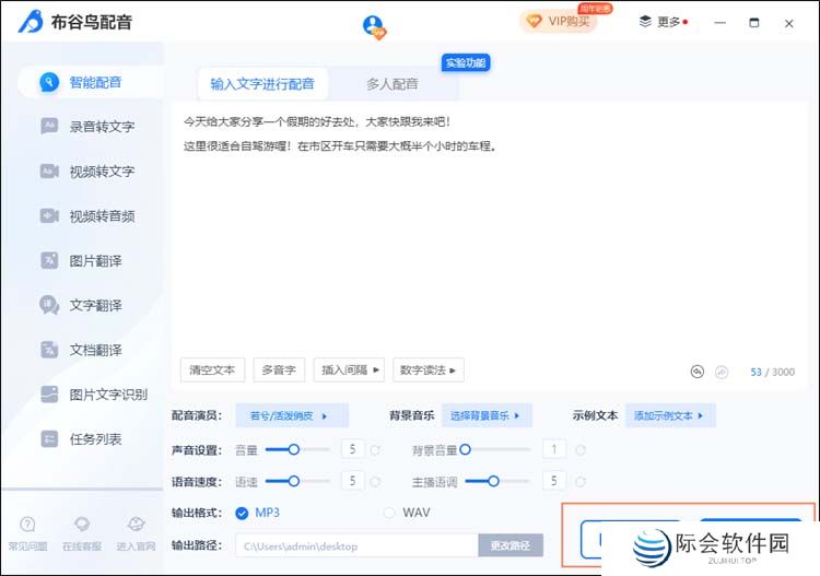 布谷鸟配音电脑版