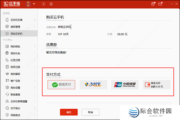 红手指云手机专业版