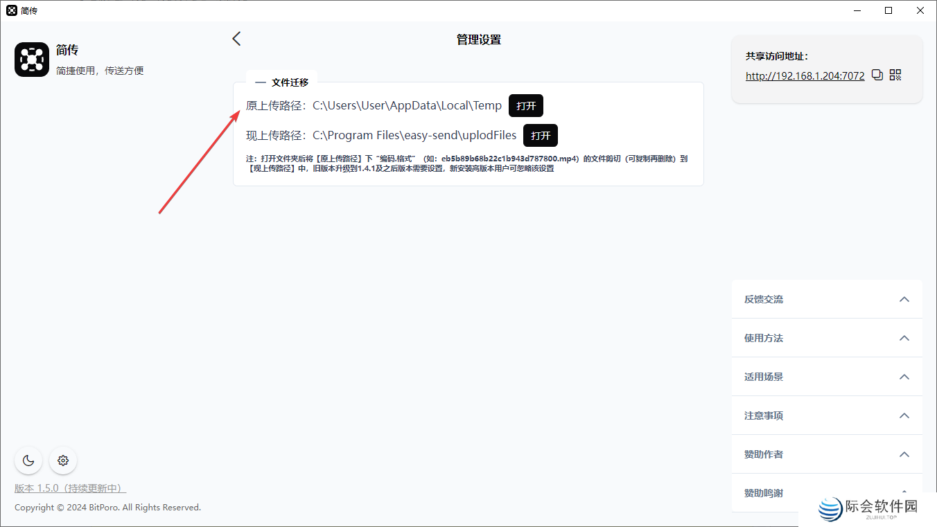 简传(文件传输)