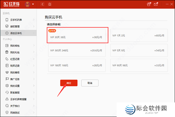 红手指云手机专业版
