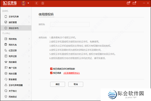 红手指云手机专业版