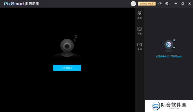 PixSmart直播助手桌面版(附教程)