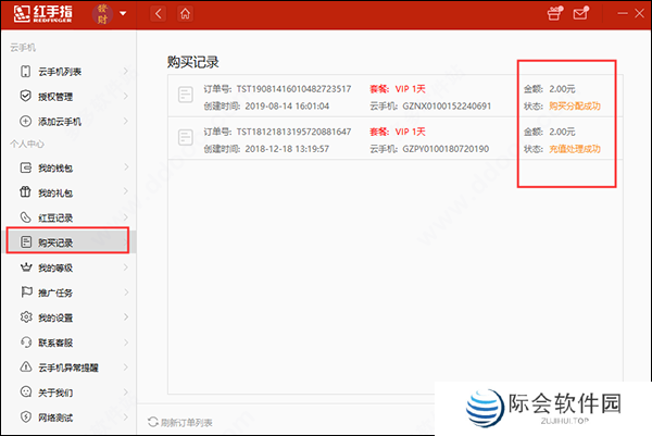 红手指云手机专业版