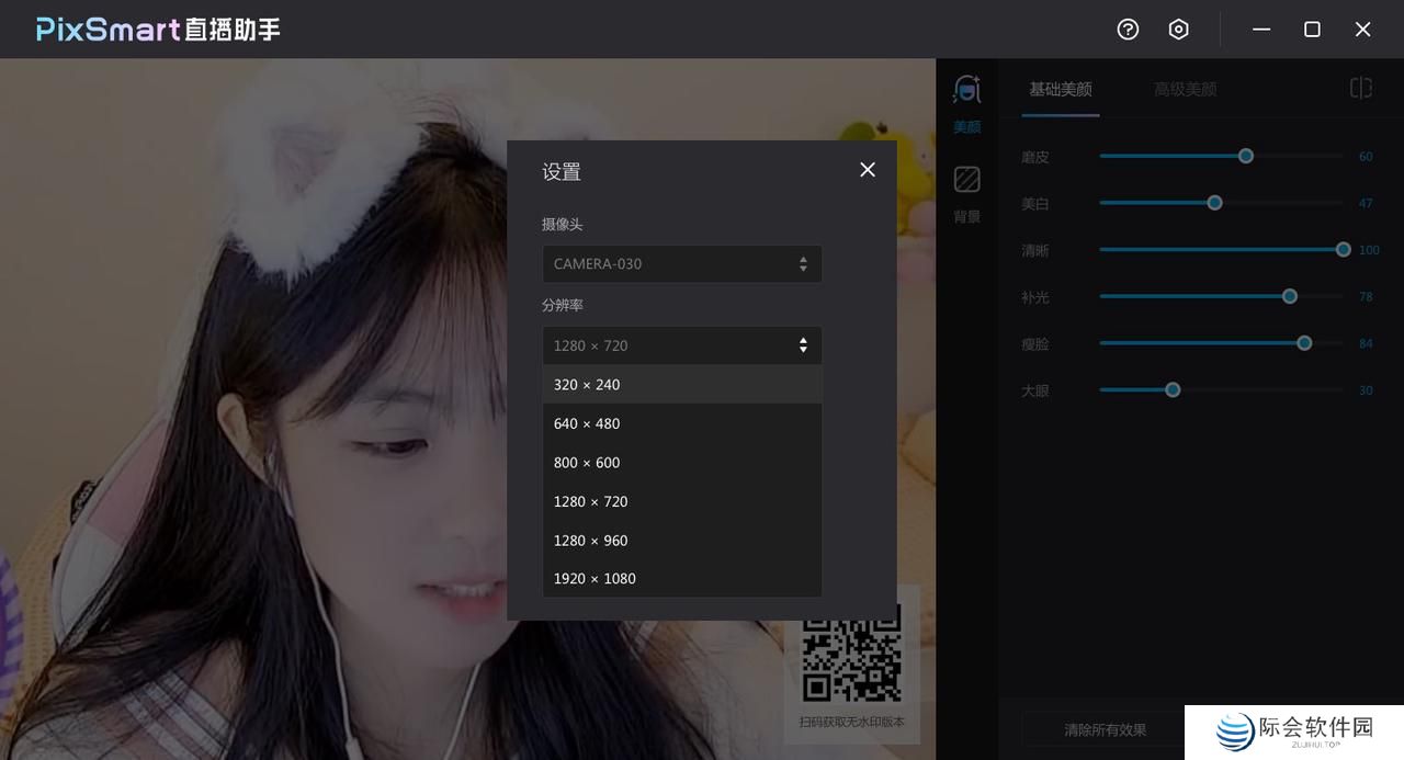 PixSmart直播助手桌面版(附教程)