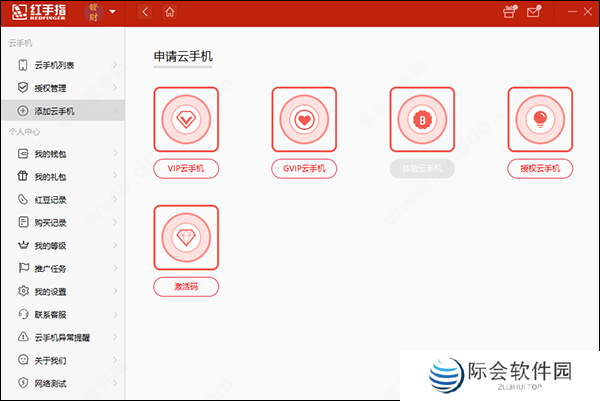 红手指云手机专业版