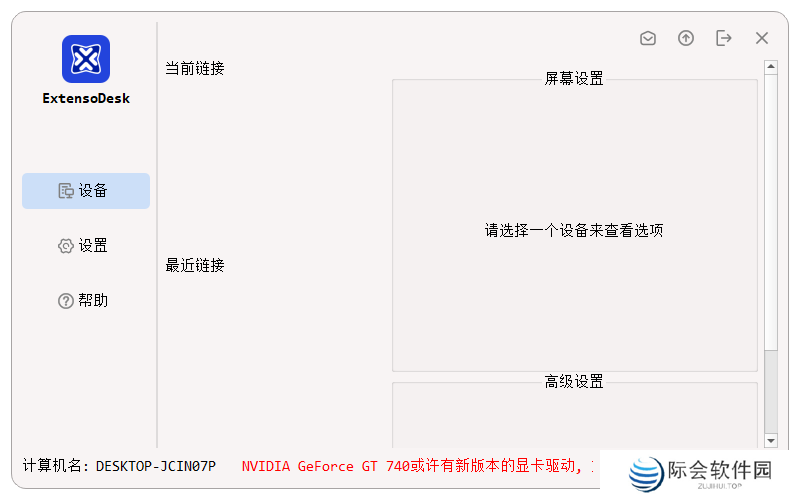 ExtensoDesk(扩展屏)